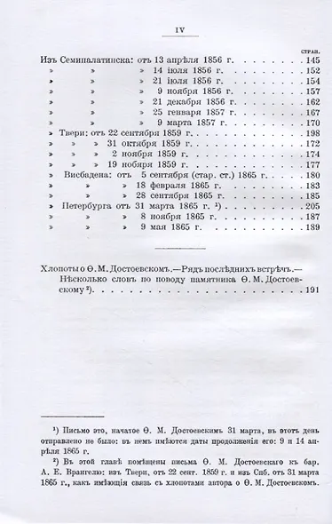 Воспоминаня о Ф. М. Достоевскомъ въ Сибири 1854-56 гг. - фото 3