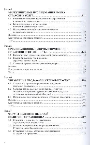 Страховой маркетинг - фото 3