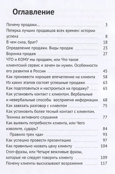 Продажи как искусство или От теории к практике - фото 2