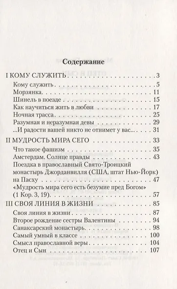Отец и сын - фото 2