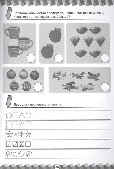 100 Заданий. Знакомимся с цифрами - фото 2