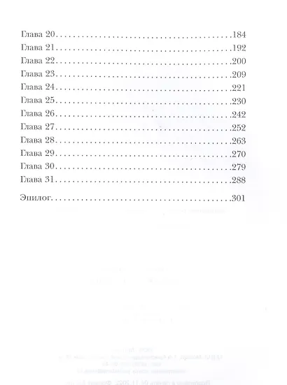 Варвар. Исступление - фото 3