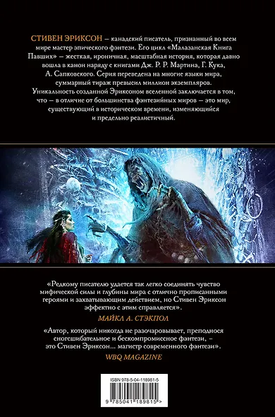 Увечный бог. Том 1 - фото 2