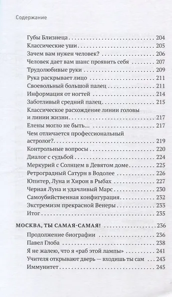 Сам себе палач. Как сохранить и улучшить свою жизнь - фото 8