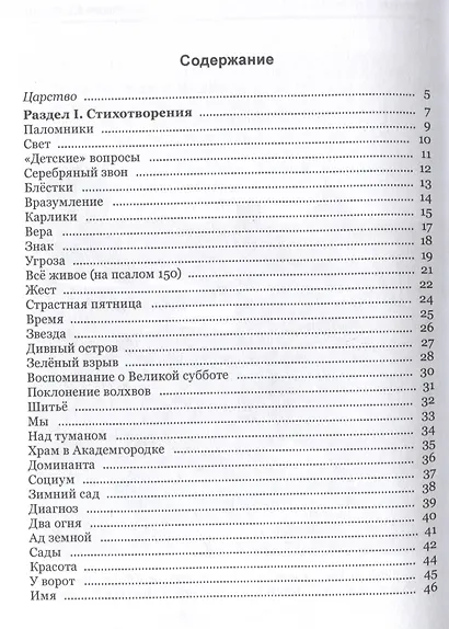 С болью и радостью. Стихотворения. Баллады. Поэмы. - фото 3