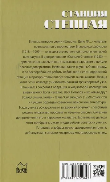 Станция Степная - фото 2