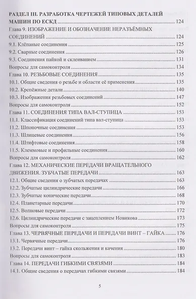Инженерная графика - фото 4