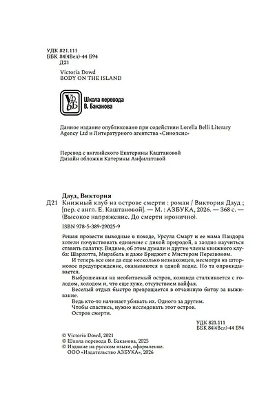 Книжный клуб на острове смерти - фото 5