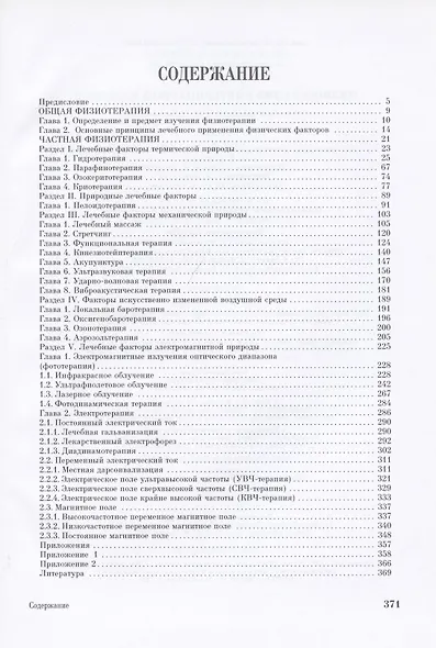 Физиотерапия в ветеринарной медицине. Учебник - фото 2