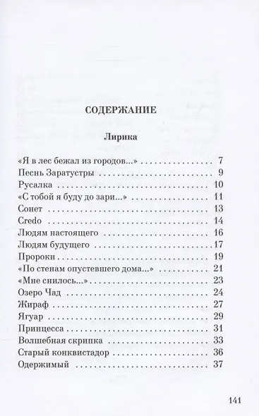 Избранные стихи и поэмы - фото 2