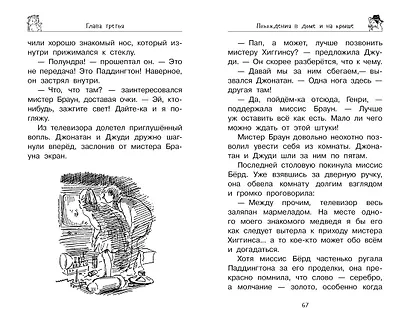 Медвежонок Паддингтон тут и там - фото 6