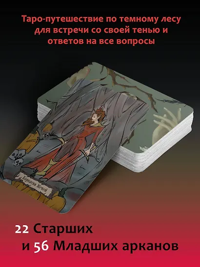 Shadow Tarot. Таро Теней Тёмного Леса (78 карт + руководство по гаданию) - фото 5
