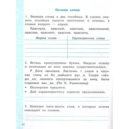 Русский язык. 3 класс. Тренажёр к учебнику В.П. Канакиной, В.Г. Горецкого "Русский язык. 3 класс. В 2-х частях". ФГОС - фото 5