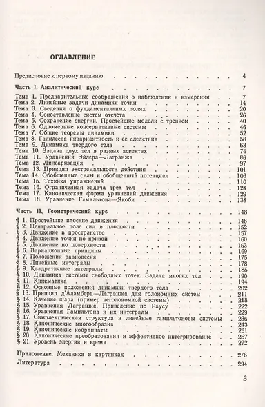 Лекции по классической динамике. 2-е издание - фото 2