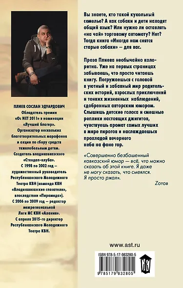 Иногда нам снятся старые собаки - фото 2