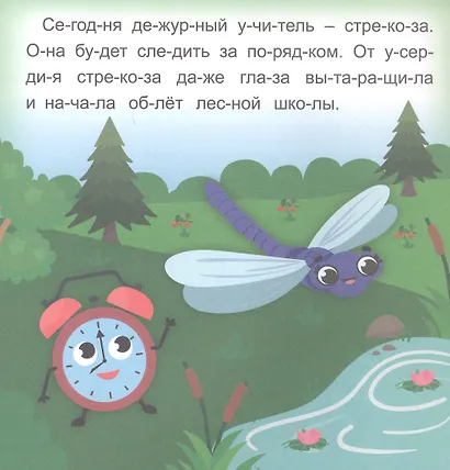 Стрекозкины уроки. Читаю сам по слогам. Большие буквы - фото 3