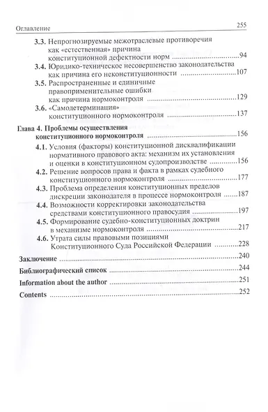 Судебный конституционный нормоконтроль: осмысление российского опыта - фото 3