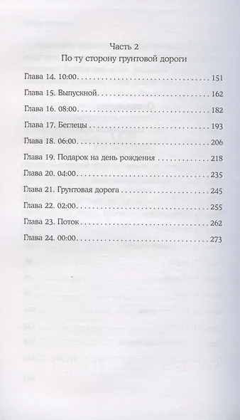 Выжившие - фото 6