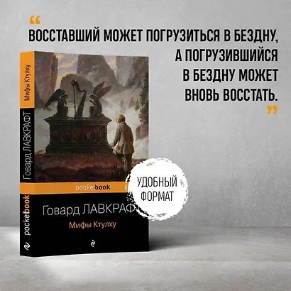 Мифы Ктулху - фото 5