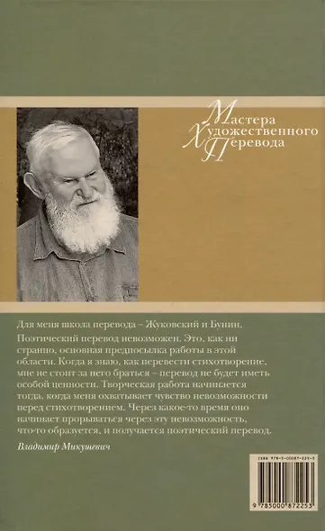 Вместилище миров, престолов и эпох: поэты Франции в переводе Владимира Микушевича - фото 2