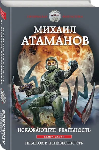 Искажающие реальность. Книга пятая. Прыжок в неизвестность - фото 3