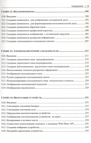Web API. Сборник рецептов: Повысьте уровень JavaScript-приложений - фото 7
