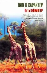 Пол и характер - фото 1