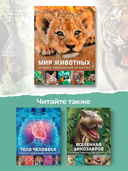 Мир животных - фото 10