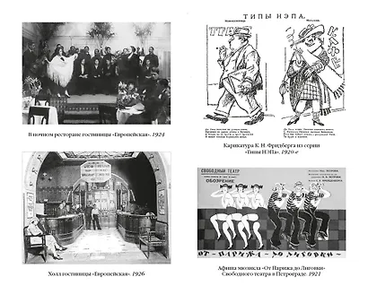 В тихом омуте нэпа - фото 11