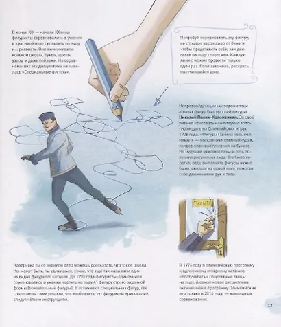 Фигурное катание. Книга об искусстве на льду - фото 6