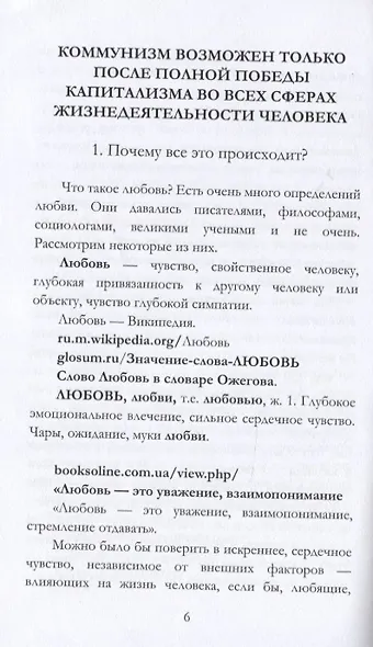 Таблетка от коррупции или как построить коммунизм. Публикуется впервые. Русская версия - фото 4