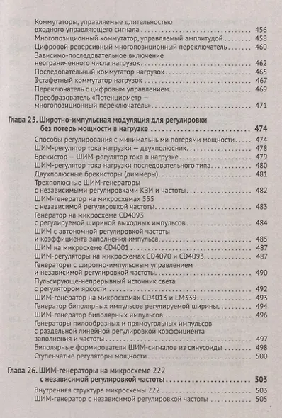 Силовая электроника в электропитании и освещении. От азов до создания практических устройств - фото 8