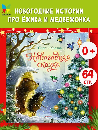 Новогодняя сказка - фото 3