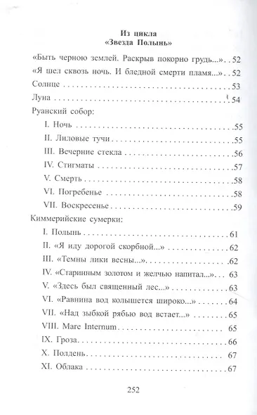 Стихотворения (Поэзия 20 века) Волошин - фото 4