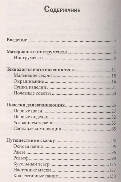 Оригинальные поделки из соленого теста - фото 2