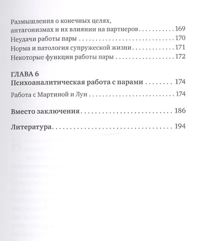 Пары: Мультидисциплинарный подход. 2-е изд., доп - фото 4