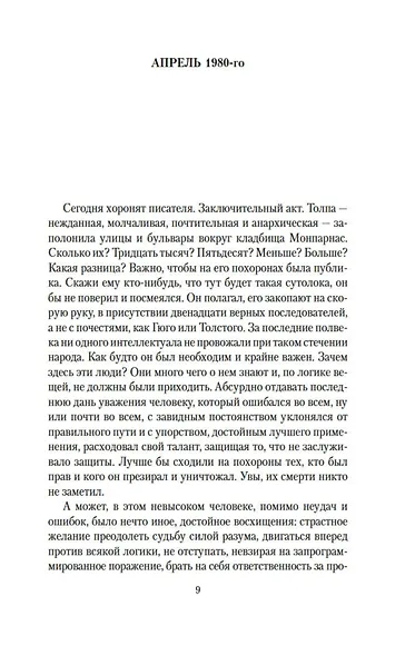 Клуб неисправимых оптимистов - фото 6