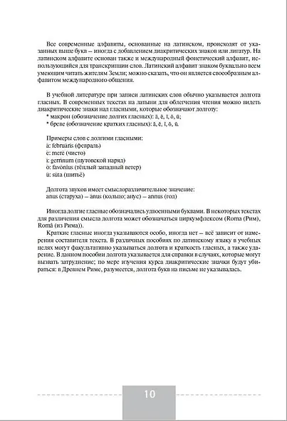 Полный курс латинского языка - фото 11