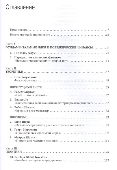 Фундаментальные идеи финансового мира: Эволюция / 2-е изд. - фото 2