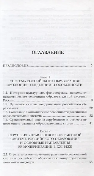 Стратегия управления развитием региональной системы образования методом инновационного проектирования - фото 2