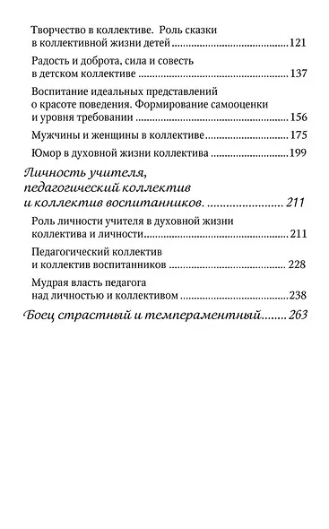 Мудрая власть коллектива. Методика воспитания коллектива - фото 3