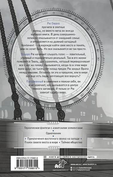 Белый сокол. Наследие Оманоске - фото 2