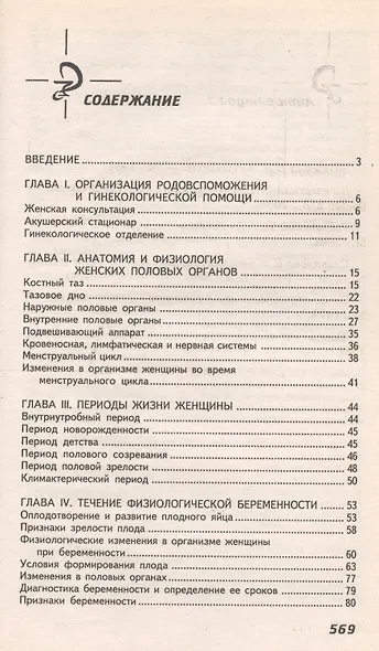 Акушерство и гинекология / 8-е изд., стер. - фото 4
