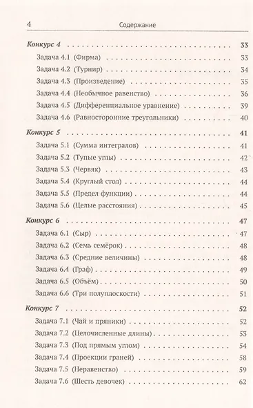 150 красивых задач для будущих математиков. С подробными решениями - фото 3