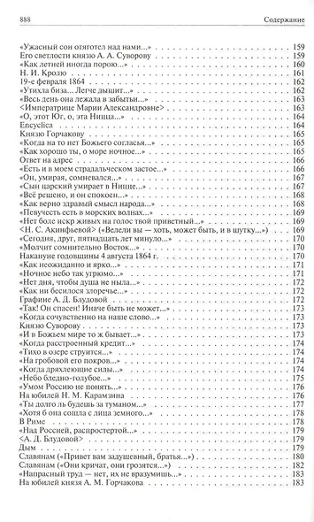 Полное собрание стихотворений в одном томе - фото 7