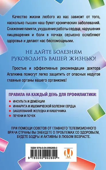 Каждый орган под контролем. Как дать отпор заболеваниям - фото 2
