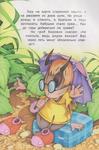 Мои первые сказки - фото 3