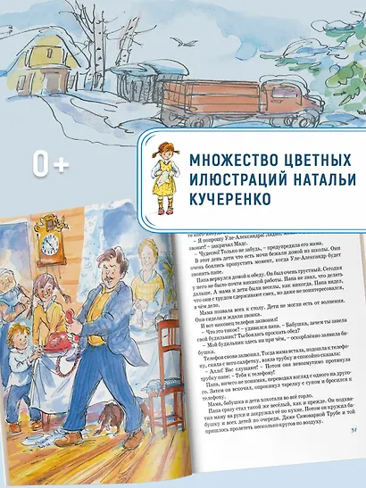Папа, мама, бабушка и восемь детей в деревне, или Маленький подарок Антона - фото 4