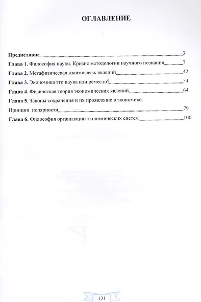 Экономическая физика - фото 2