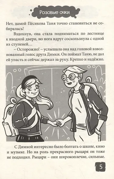 Я читаю. Школьные рассказы про любовь - фото 4